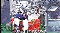 经典皖南花鼓戏泪洒姑苏(续集2》