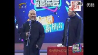 郭德纲于谦相声《你本善良》