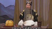 河北梆子王少华-打金枝战北原蝴蝶杯玉棋子选段