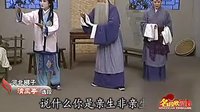 河北梆子王英会清风亭大登殿