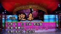 二人转《珍妃泪》选段 表演者：徐振武 孙晓丽