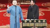 《卖吊票》岳云鹏 于谦 经典相声