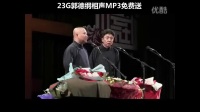 郭德纲于谦经典相声《跳大神》