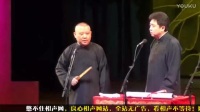 郭德纲于谦经典相声2017封箱演出完整版《老娘不伺候了》