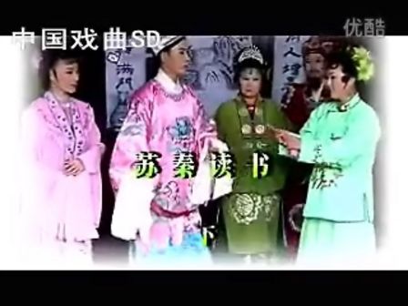 湖南花鼓戏《苏秦读书》邬敦冬 孙凤娥 3-2