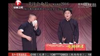 《我要唱歌》郭德纲于谦经典相声大全2017