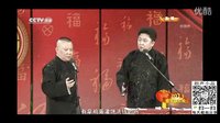 相声小品搞笑经典春晚合集《败家子》郭德纲于谦德云社相声