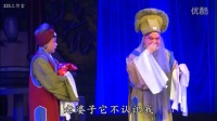 蒲剧《清风亭》汾西团郝安家 宋英娜主演