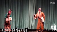 上党梆子《法门寺》精彩演出场次《五》