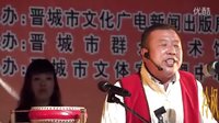 李永廷：泽州鼓书《万年》