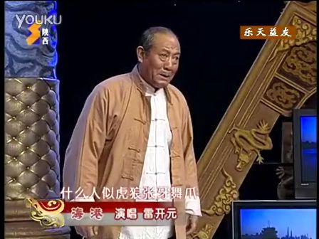 眉户《海港》眉户王雷开元(70岁)演唱