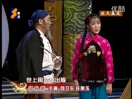 眉户《梁秋燕》片段组合 眉户王雷开元弟子司卫东任美玉演唱