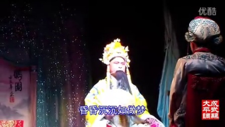 大平调辕门斩子 全场 马德良 贾丛雨 主演