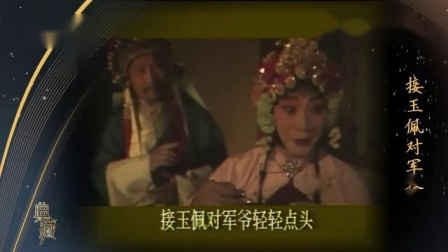 京剧《桃花酒店》 宋长荣(时年54岁) 1989